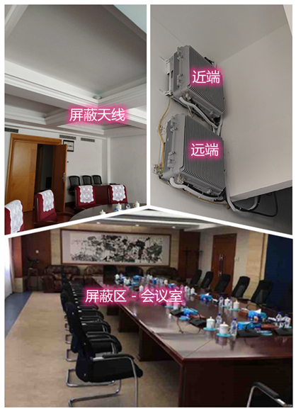  武城某机关单位会议室屏蔽案例（数字信令级）